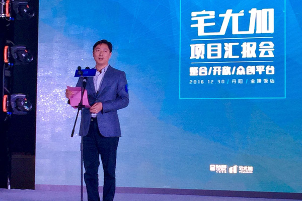 宅尤加項(xiàng)目匯報(bào)會(huì)隆重召開，未來已來，宅尤加等你來！