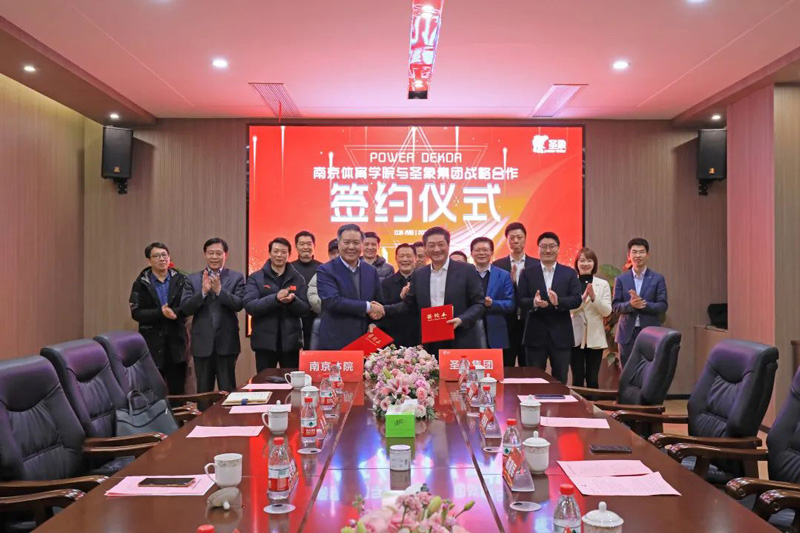 深化校企合作，共促體育產(chǎn)業(yè)發(fā)展｜圣象集團與南京體育學(xué)院達成戰(zhàn)略合作！