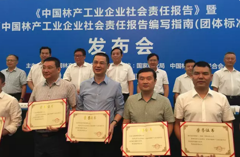 2017中國林產(chǎn)工業(yè)企業(yè)社會責(zé)任報(bào)告發(fā)布 大亞人造板展示行業(yè)龍頭企業(yè)的…
